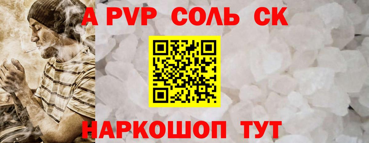 Alpha PVP СК КРИС  Альфа ПВП  Мариинск  Вход с VPN  Alpha PVP Соль 