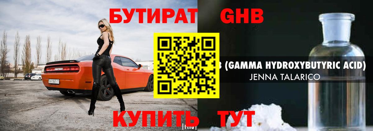 БУТИРАТ бутандиол  БУТИРАТ  Мариинск  Вход с VPN 