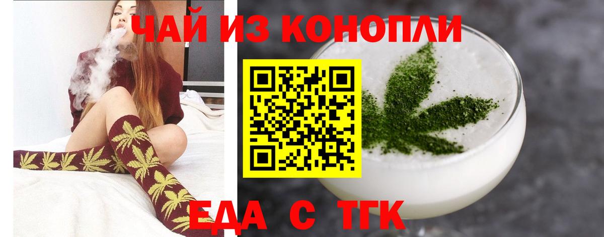 Еда ТГК конопля  Вход с VPN  Мариинск 