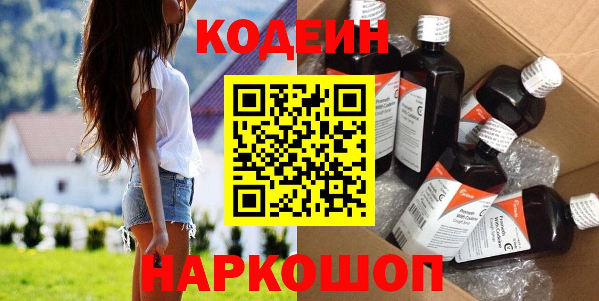 Codein напиток Lean (лин)  Кодеиновый сироп Lean напиток Lean (лин)  купить наркотик  Мариинск  Вход с VPN 