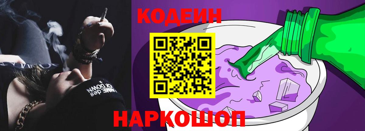 Кодеиновый сироп Lean напиток Lean (лин) Мариинск