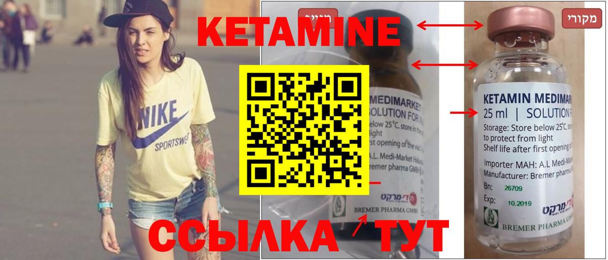 КЕТАМИН ketamine Мариинск