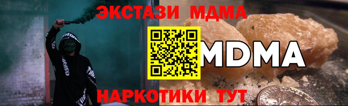 МДМА VHQ  Вход с VPN  Мариинск  MDMA кристаллы 