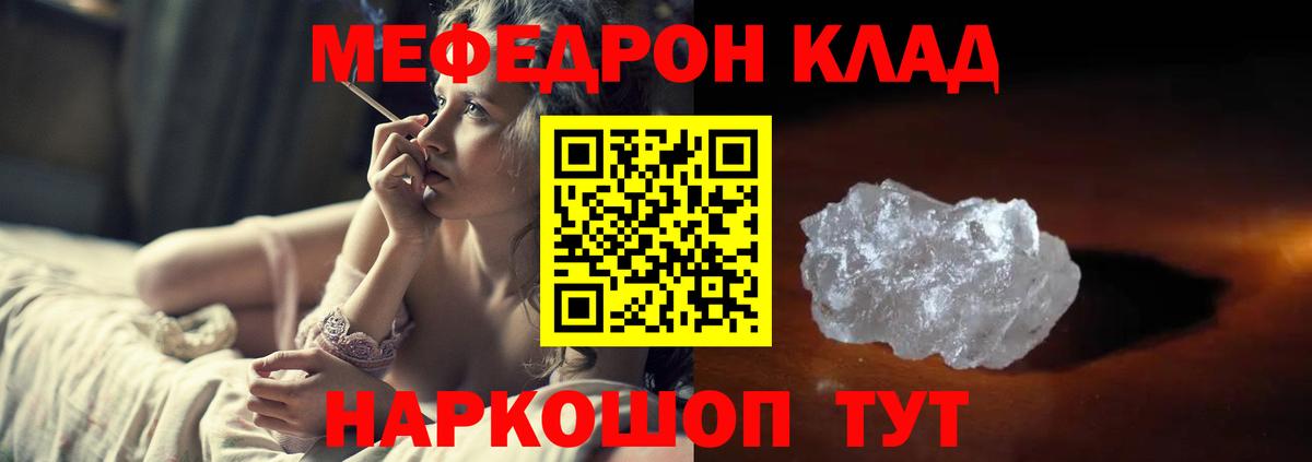 Мефедрон  Мариинск