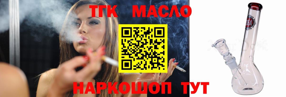 Дистиллят ТГК гашишное масло Мариинск